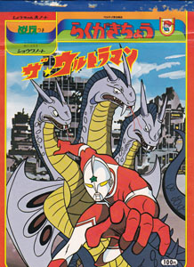 らくがきちょう ザ☆ウルトラマン