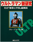 【ジュニア向け解説】ダンカンとの戦争はいつ始まったのか  ― 安全保障のジレンマから読む ウルトラセブン第34話「蒸発都市」