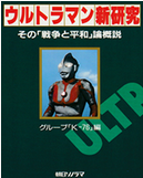 ペスターとの資源争奪 ― 『ウルトラマン』第13話「オイルSOS」
