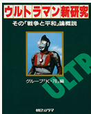 【ジュニア向け解説】第四惑星による植民地化計画 ― 『ウルトラセブン』第43話「第四惑星の悪夢」