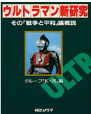 【ジュニア向け解説】マゼラン星人による異文明排除 ― 『ウルトラセブン』第37話「盗まれたウルトラ・アイ」