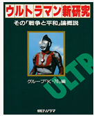 【ジュニア向け解説】地球人の戦争志向性 ― 『ウルトラセブン』第14話「地底GO!GO!GO!」