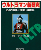 地球とキュラソ星の友好条約 ― ウルトラセブン第7話「宇宙囚人303」