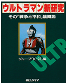 環境を武器にするポール星人 ― ウルトラセブン「零下140度の対決」