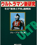 代替戦力としてのミクラス ― ウルトラセブン「湖のひみつ」