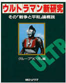 シャプレー星人との資源争奪戦 ― ウルトラセブン『地震源Xを倒せ』