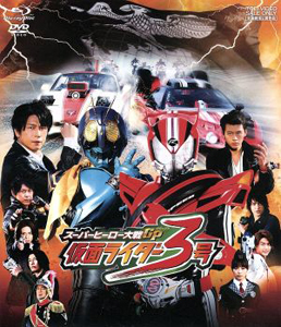 仮面ライダードライブ, ほか スーパーヒーロー大戦GP 仮面ライダー3号[ブルーレイ+DVD] Blu-ray