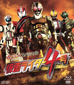 仮面ライダードライブ, ほか dビデオスペシャル 仮面ライダー4号[ブルーレイ+DVD] Blu-ray