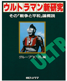 仮面ライダー1号の形状が微妙に変わったぞ」と混乱しながら面白さに気づいてきた話