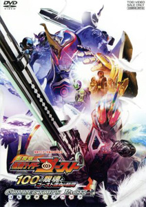 仮面ライダーゴースト, ほか 劇場版 仮面ライダーゴースト 100の眼魂とゴースト運命の瞬間 コレクターズパック+レジェンドライダーアイコン付 DVD