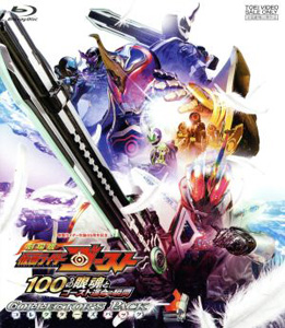 仮面ライダーゴースト, ほか 劇場版 仮面ライダーゴースト 100の眼魂とゴースト運命の瞬間 コレクターズパック+レジェンドライダーアイコン付 Blu-ray