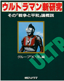 ガヴァドンのもう一つの見方