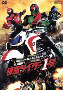 仮面ライダー1号(ネオ1号), ほか 仮面ライダー1号 DVD