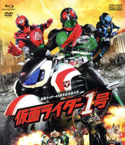 仮面ライダー1号(ネオ1号), ほか 仮面ライダー1号[ブルーレイ+DVD] Blu-ray