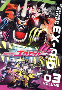 仮面ライダーエグゼイド, ほか 仮面ライダーエグゼイド (VOL.3) DVD