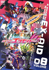 仮面ライダーエグゼイド, ほか 仮面ライダーエグゼイド (VOL.8) DVD