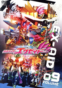 仮面ライダーエグゼイド, ほか 仮面ライダーエグゼイド (VOL.9) DVD