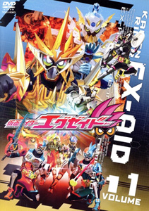 仮面ライダーエグゼイド, ほか 仮面ライダーエグゼイド (VOL.11) DVD