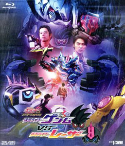 仮面ライダーゲンム, ほか 仮面ライダーエグゼイド トリロジー アナザー・エンディング 仮面ライダーゲンムVS仮面ライダーレーザー Blu-ray
