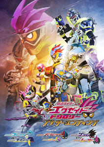 仮面ライダーブレイブ, ほか 仮面ライダーエグゼイド トリロジー アナザー・エンディング コンプリートBOX+ゴッドマキシマムマイティXガシャット Blu-ray
