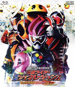 仮面ライダーエグゼイド, ほか 仮面ライダー平成ジェネレーションズ Dr.パックマン対エグゼイド&ゴーストwithレジェンドライダー Blu-ray
