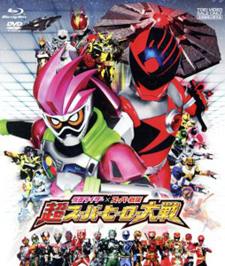仮面ライダーエグゼイド, ほか 仮面ライダー×スーパー戦隊 超スーパーヒーロー大戦[ブルーレイ+DVD] Blu-ray