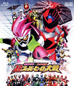 仮面ライダーエグゼイド, ほか 仮面ライダー×スーパー戦隊 超スーパーヒーロー大戦 Blu-ray