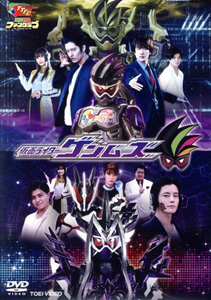 仮面ライダーゲンム, ほか 仮面ライダーゲンムズ DVD