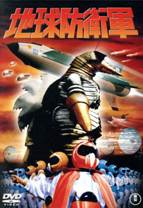 怪遊星人 ミステリアン, ほか 地球防衛軍 [東宝DVD名作セレクション] DVD