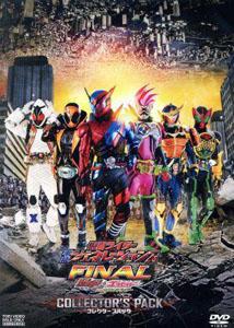 仮面ライダービルド, ほか 仮面ライダー平成ジェネレーションズFINAL ビルド&エグゼイドwithレジェンドライダー コレクターズパック DVD