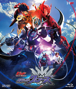 仮面ライダークローズ, ほか ビルド NEW WORLD 仮面ライダークローズ Blu-ray