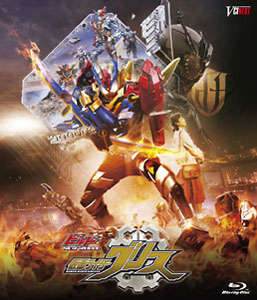 仮面ライダーグリス, ほか ビルド NEW WORLD 仮面ライダーグリス Blu-ray