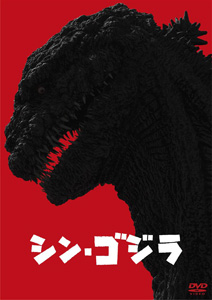 ゴジラ(2016)第4形態 シン・ゴジラ DVD2枚組+ゴジラ・ストア限定 アクリルスタンディセット(7体) Blu-ray