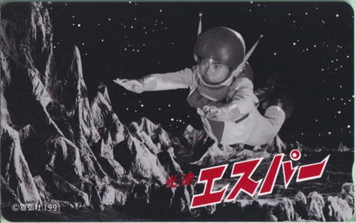 エスパー 光速エスパー テレホンカード