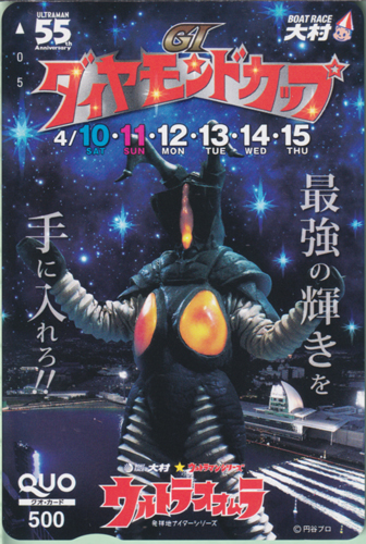 ウルトラオオムラ GIダイヤモンドカップ
