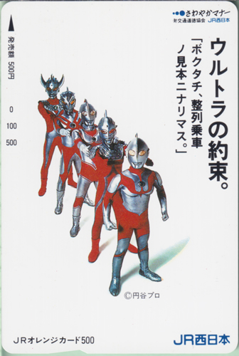 ウルトラマン, ほか ウルトラの約束。 JRオレンジカード500 その他