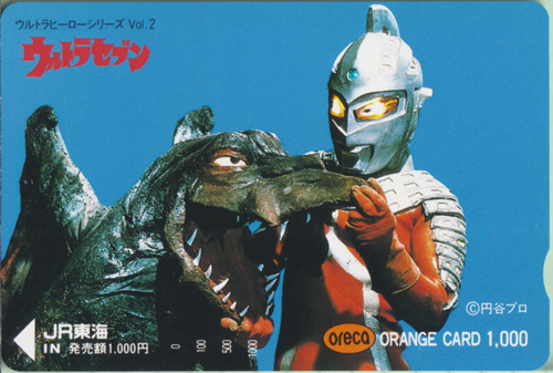 ウルトラセブン, ほか ウルトラセブン/ウルトラヒーローシリーズVol.2 ORANGE CARD 1000 その他