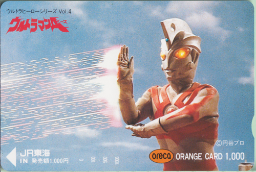 ウルトラセブン ウルトラマンA(エース)/ウルトラヒーローシリーズVol.4 ORANGE CARD 1000 その他