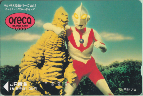 ウルトラマン, レッドキング ウルトラマン VS レッドキング/ウルトラ名場面シリーズVol.3 ORANGE CARD 1000 その他