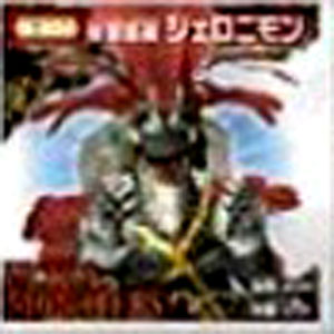 ジェロニモン 大怪獣バトル 銀ピカ12モンスターシール ジェロニモン シール