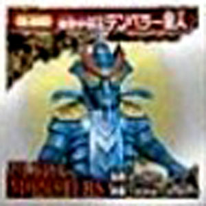 テンペラー星人 大怪獣バトル 銀ピカ12モンスターシール テンペラー星人 シール