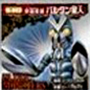 バルタン星人 大怪獣バトル 銀ピカ12モンスターシール バルタン星人 シール