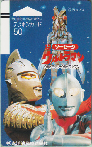 ウルトラマン, ほか マルハ/ウルトラマン ソーセージ テレホンカード