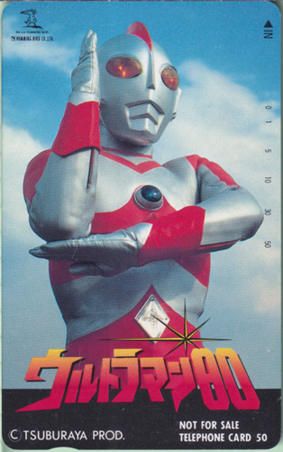 ウルトラマン80(エイティ)