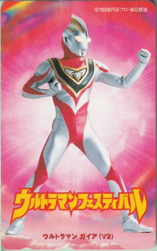 ウルトラマンガイアV2 ウルトラマンフェスティバル テレホンカード