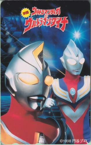 ウルトラマンティガ, ほか 映画ウルトラマンティガ＆ウルトラマンダイナ テレホンカード