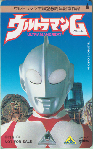 ウルトラマングレート ウルトラマンG(グレート)/ウルトラマン生誕25周年記念作品 テレホンカード