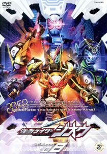 仮面ライダージオウ, ほか 仮面ライダージオウ (VOL.8) DVD