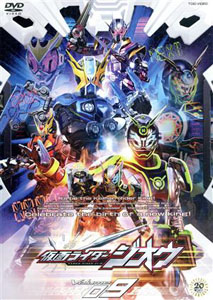 仮面ライダージオウ, ほか 仮面ライダージオウ (VOL.9) DVD