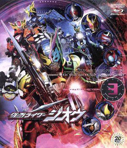 仮面ライダージオウ, ほか 仮面ライダージオウ Blu-ray COLLECTION (3) Blu-ray